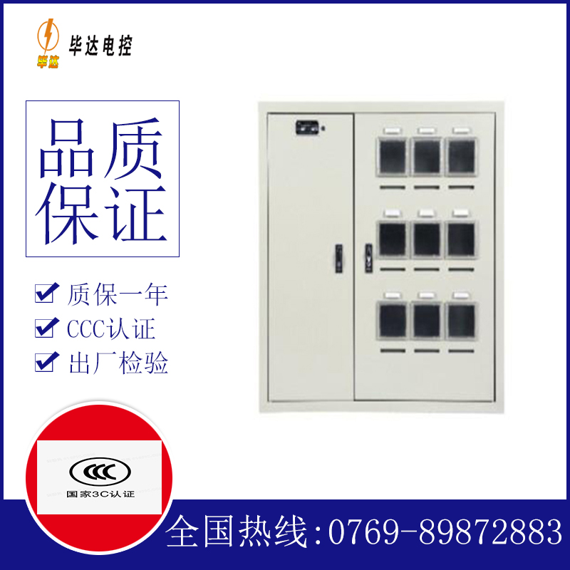 赞皇电表箱